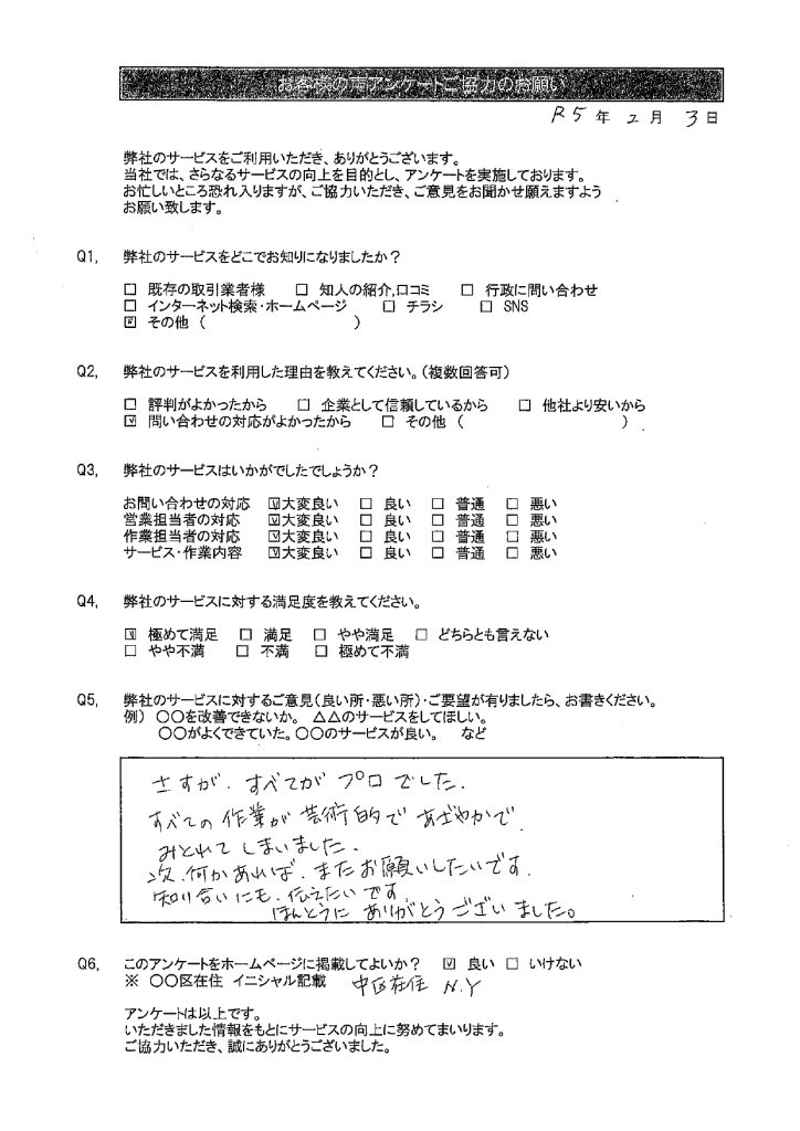 お客様アンケート | 広島の事業ごみ・家庭ごみ・遺品整理 共栄美装